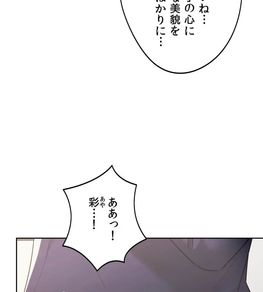 推しにしか勃たないモノが、友だちの巨乳ママに勃っちゃった!? 第34話 - 32