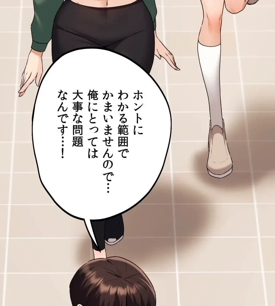 推しにしか勃たないモノが、友だちの巨乳ママに勃っちゃった!? 第34話 - 50