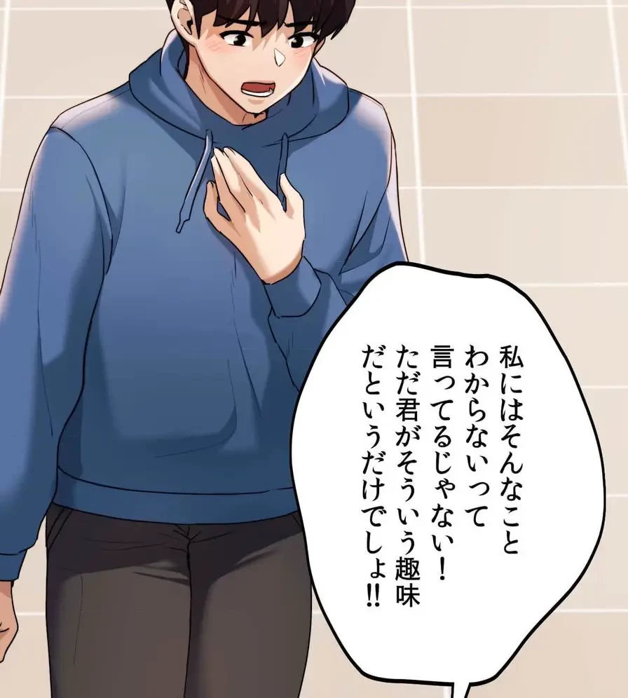 推しにしか勃たないモノが、友だちの巨乳ママに勃っちゃった!? 第34話 - 51