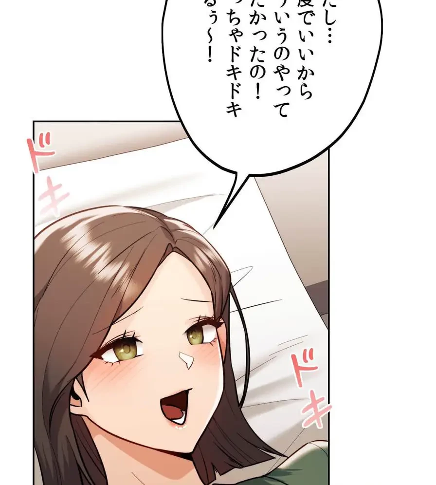 推しにしか勃たないモノが、友だちの巨乳ママに勃っちゃった!? 第34話 - 73