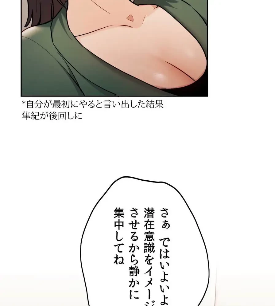 推しにしか勃たないモノが、友だちの巨乳ママに勃っちゃった!? 第34話 - 74