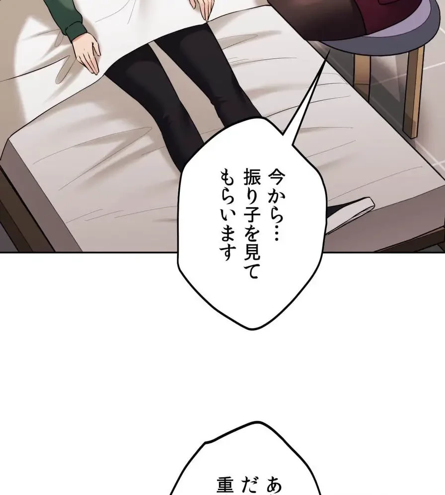 推しにしか勃たないモノが、友だちの巨乳ママに勃っちゃった!? 第34話 - 76