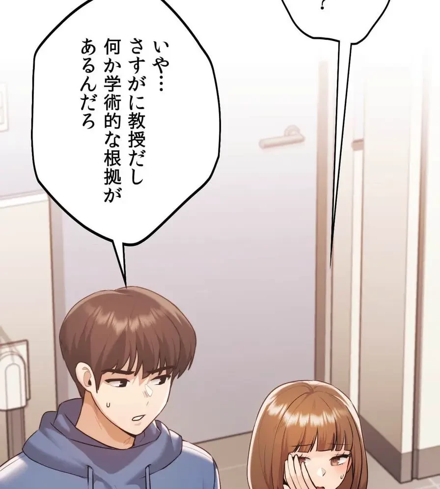 推しにしか勃たないモノが、友だちの巨乳ママに勃っちゃった!? 第34話 - 82