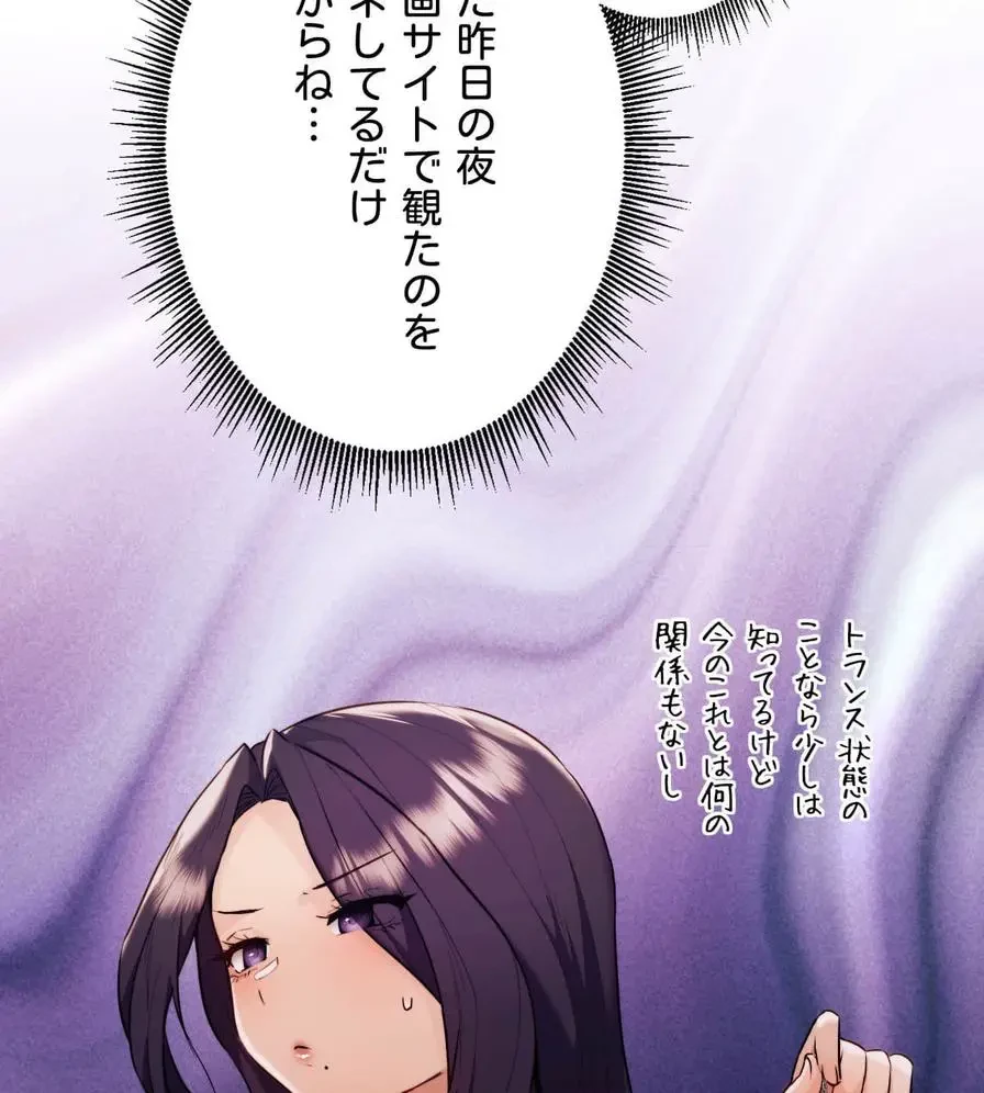 推しにしか勃たないモノが、友だちの巨乳ママに勃っちゃった!? 第34話 - 85