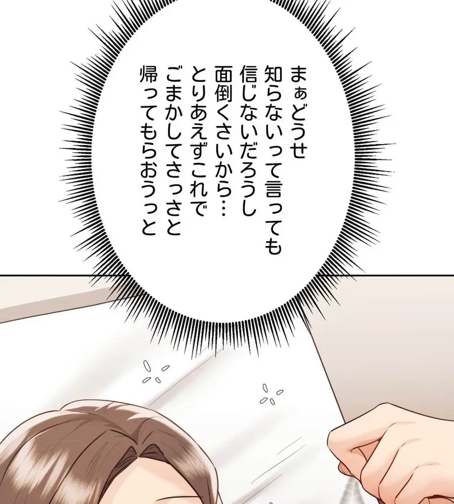 推しにしか勃たないモノが、友だちの巨乳ママに勃っちゃった!? 第34話 - 87