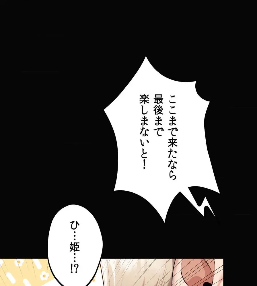 推しにしか勃たないモノが、友だちの巨乳ママに勃っちゃった!? 第34話 - 117