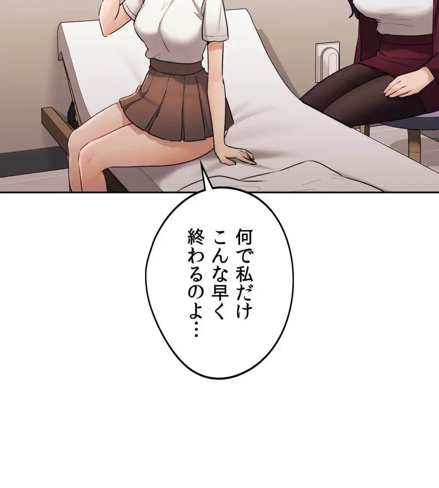 推しにしか勃たないモノが、友だちの巨乳ママに勃っちゃった!? 第34話 - 142