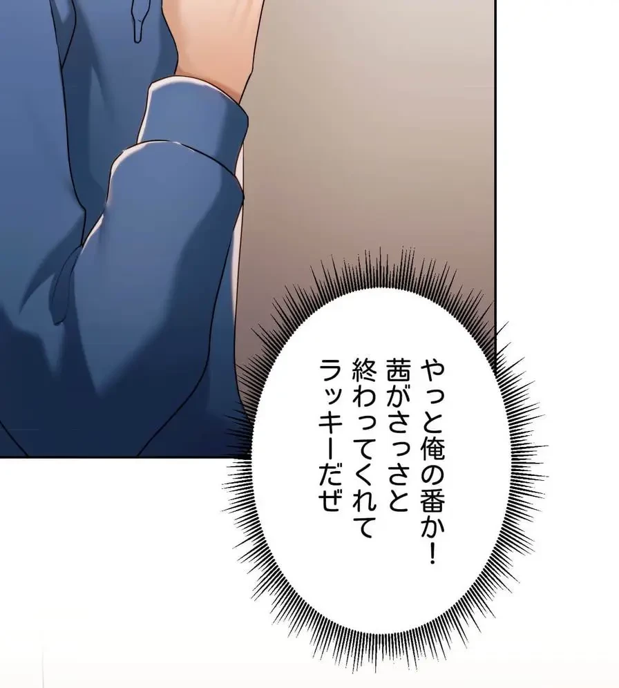 推しにしか勃たないモノが、友だちの巨乳ママに勃っちゃった!? 第34話 - 144