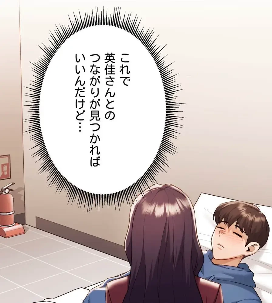 推しにしか勃たないモノが、友だちの巨乳ママに勃っちゃった!? 第34話 - 145