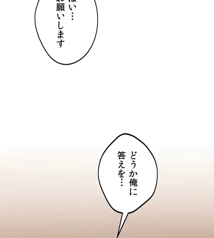 推しにしか勃たないモノが、友だちの巨乳ママに勃っちゃった!? 第34話 - 152