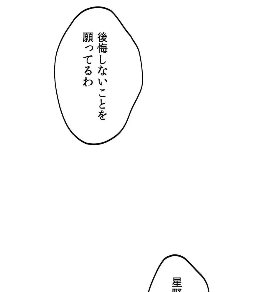 推しにしか勃たないモノが、友だちの巨乳ママに勃っちゃった!? 第34話 - 155