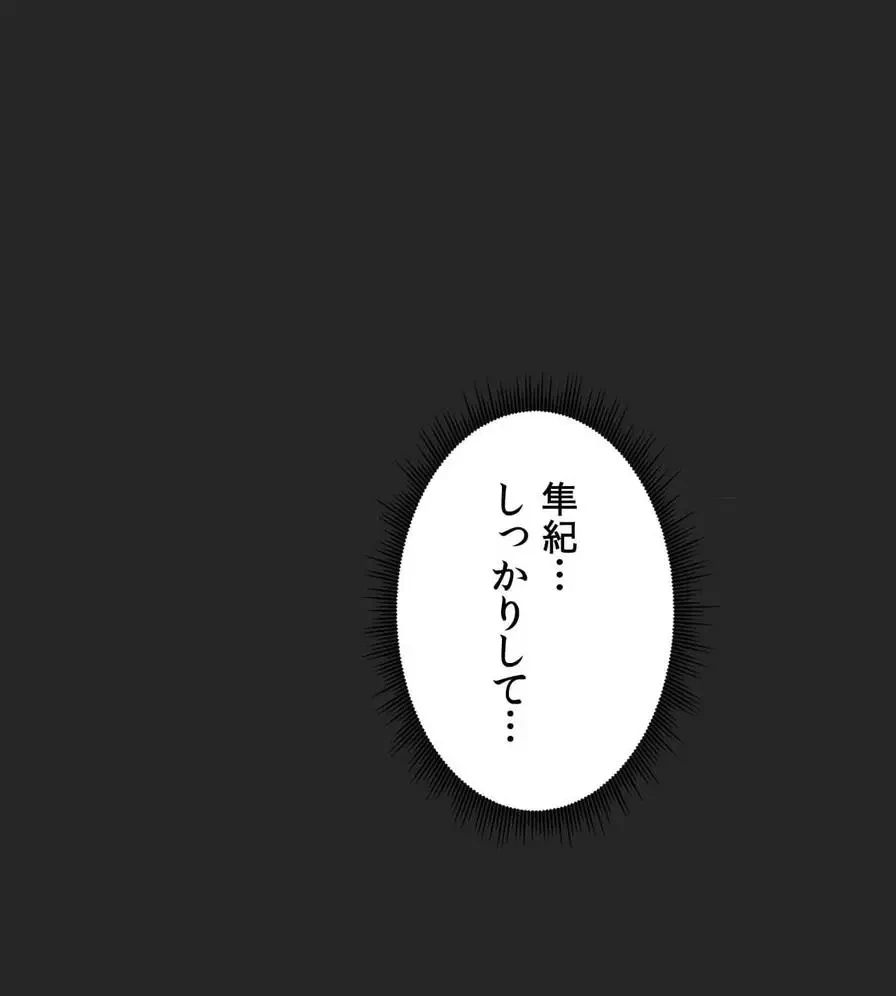 推しにしか勃たないモノが、友だちの巨乳ママに勃っちゃった!? 第35話 - 5