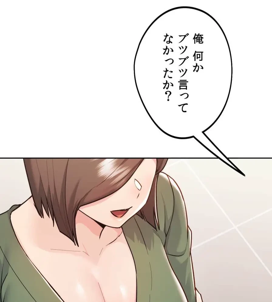 推しにしか勃たないモノが、友だちの巨乳ママに勃っちゃった!? 第35話 - 31