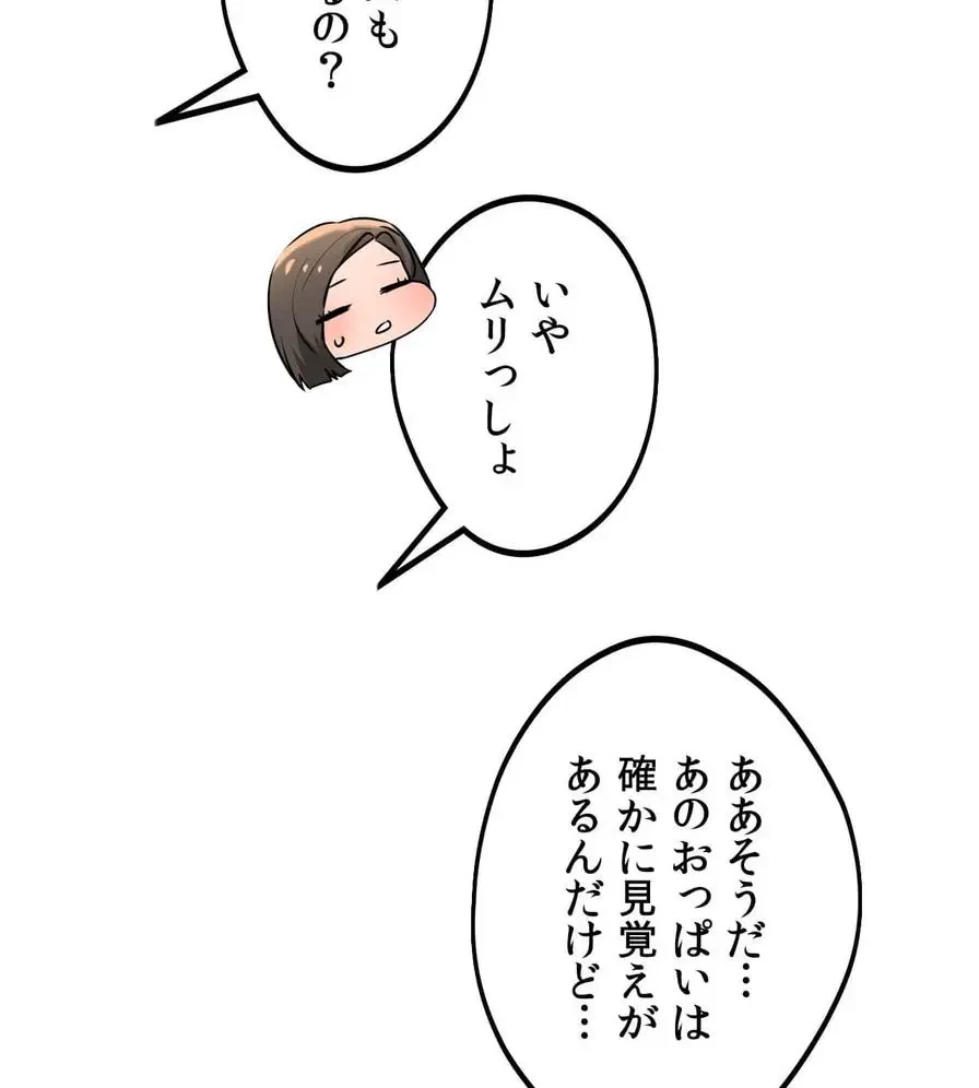 推しにしか勃たないモノが、友だちの巨乳ママに勃っちゃった!? 第35話 - 37