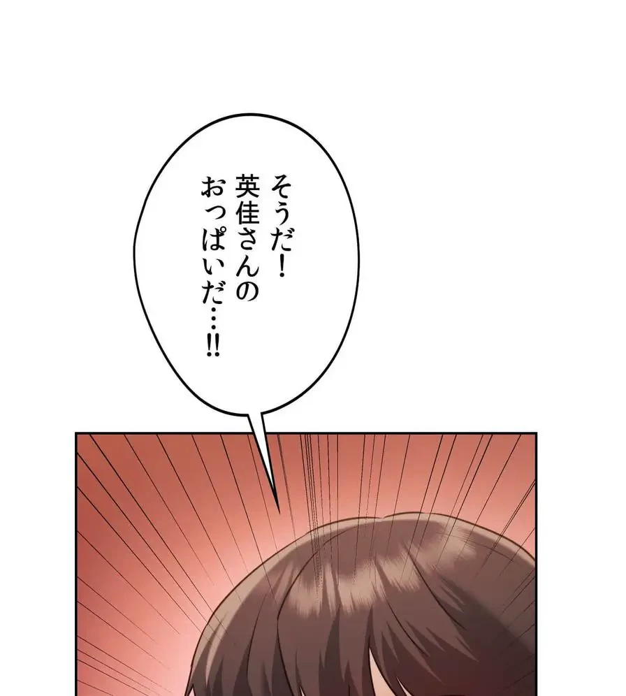 推しにしか勃たないモノが、友だちの巨乳ママに勃っちゃった!? 第35話 - 44