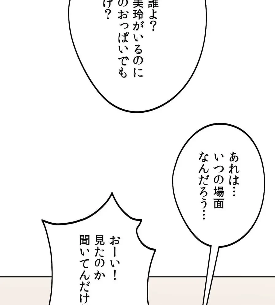 推しにしか勃たないモノが、友だちの巨乳ママに勃っちゃった!? 第35話 - 46