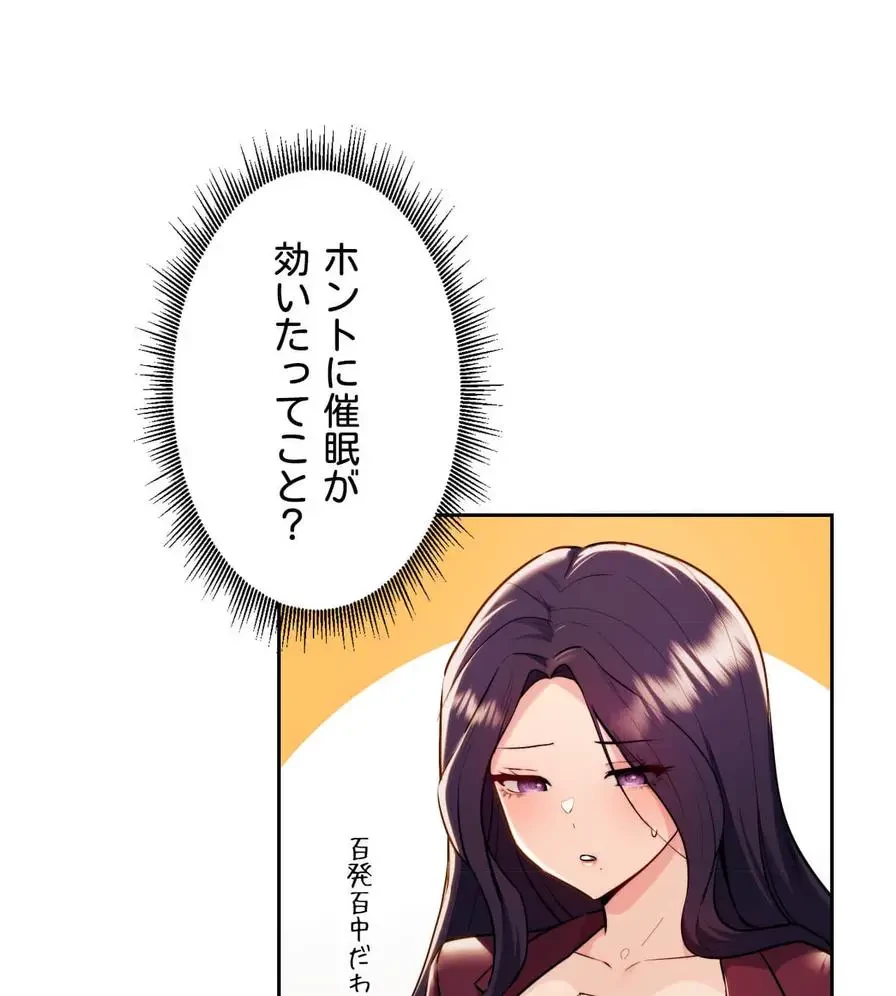 推しにしか勃たないモノが、友だちの巨乳ママに勃っちゃった!? 第35話 - 51