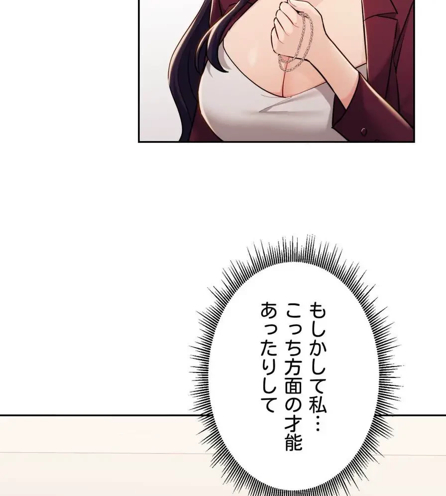 推しにしか勃たないモノが、友だちの巨乳ママに勃っちゃった!? 第35話 - 52