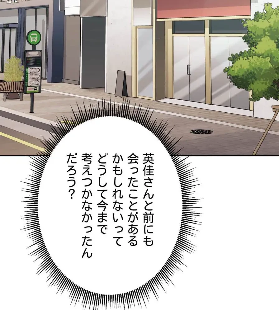 推しにしか勃たないモノが、友だちの巨乳ママに勃っちゃった!? 第35話 - 58