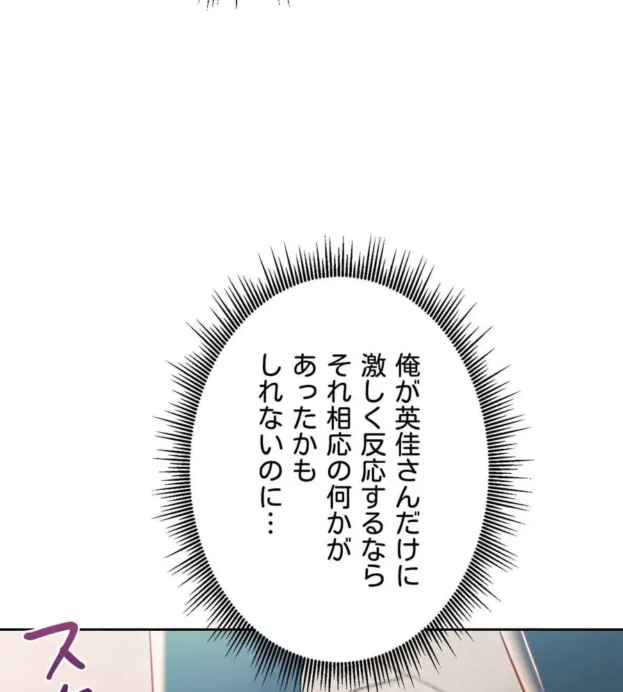 推しにしか勃たないモノが、友だちの巨乳ママに勃っちゃった!? 第35話 - 59