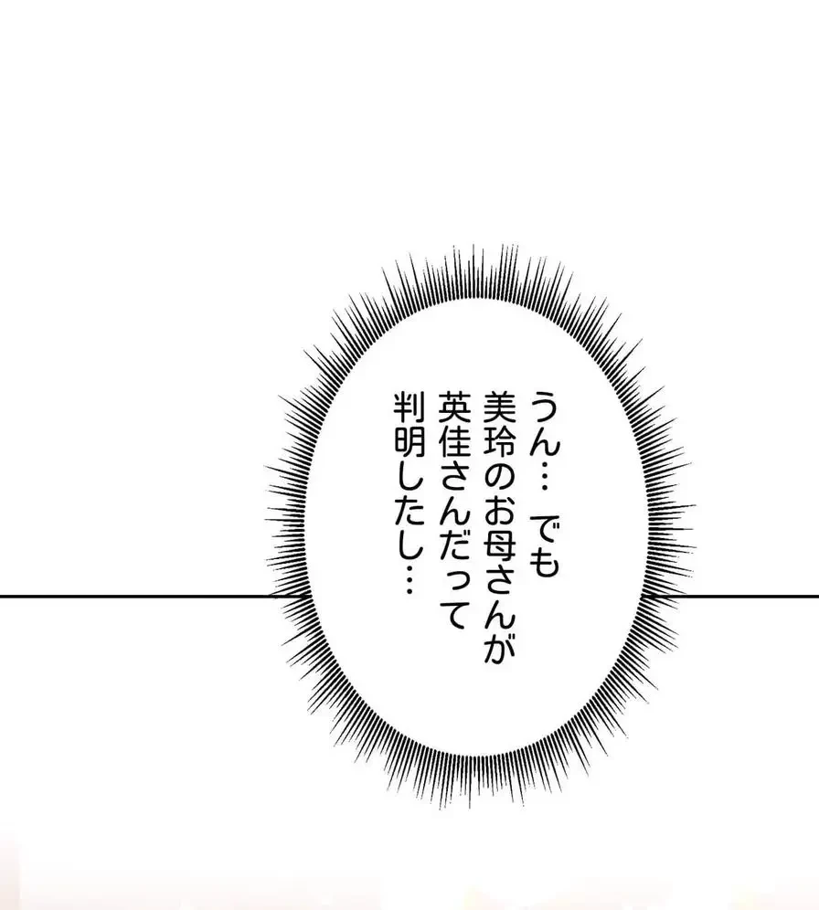推しにしか勃たないモノが、友だちの巨乳ママに勃っちゃった!? 第35話 - 61
