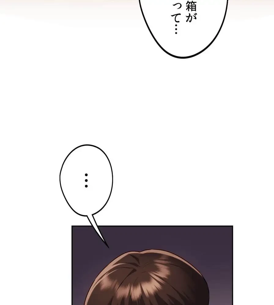 推しにしか勃たないモノが、友だちの巨乳ママに勃っちゃった!? 第35話 - 82