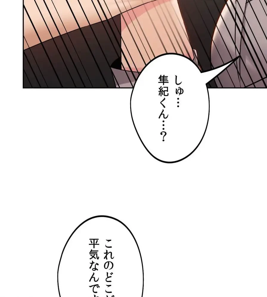 推しにしか勃たないモノが、友だちの巨乳ママに勃っちゃった!? 第35話 - 85