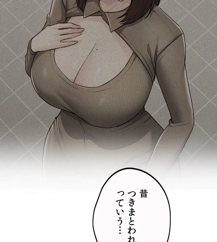 推しにしか勃たないモノが、友だちの巨乳ママに勃っちゃった!? 第35話 - 108