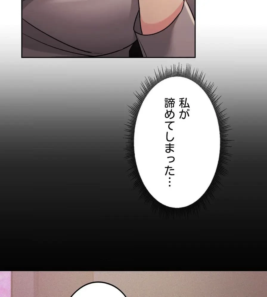 推しにしか勃たないモノが、友だちの巨乳ママに勃っちゃった!? 第35話 - 120