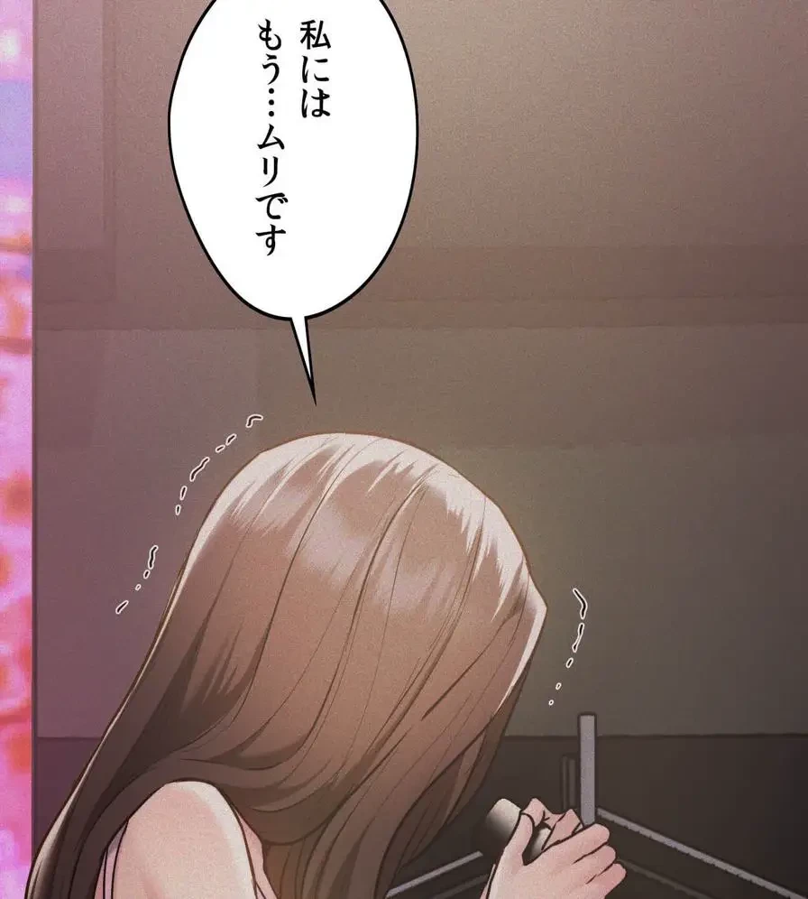 推しにしか勃たないモノが、友だちの巨乳ママに勃っちゃった!? 第35話 - 121