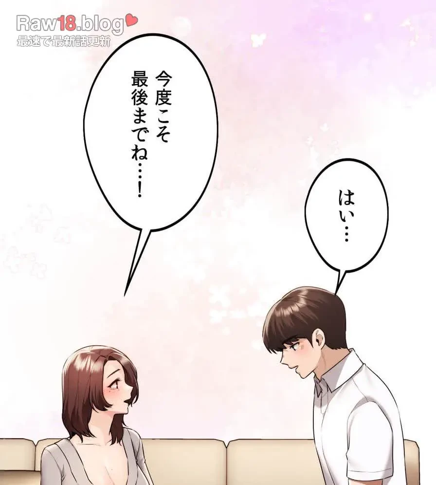 推しにしか勃たないモノが、友だちの巨乳ママに勃っちゃった!? 第35話 - 139