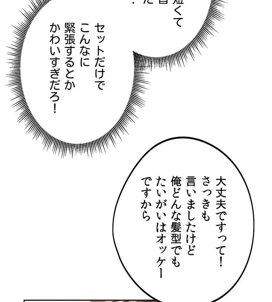 推しにしか勃たないモノが、友だちの巨乳ママに勃っちゃった!? 第36話 - 8