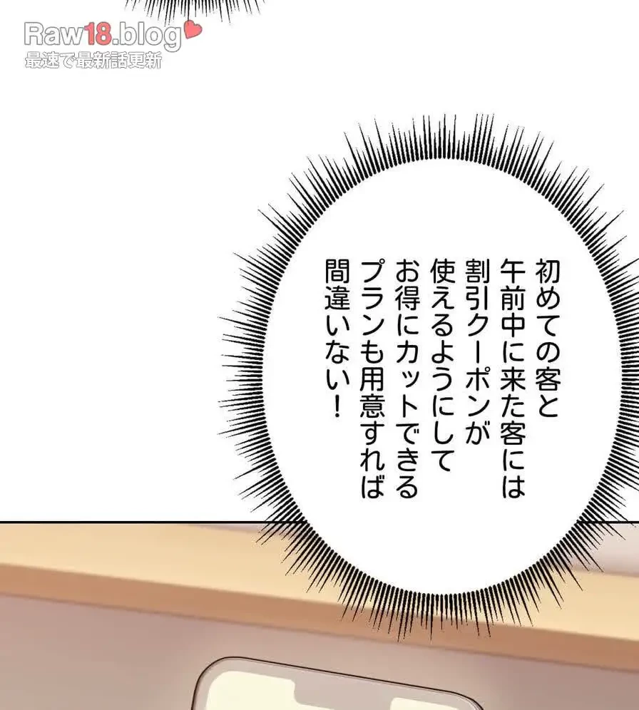 推しにしか勃たないモノが、友だちの巨乳ママに勃っちゃった!? 第36話 - 28