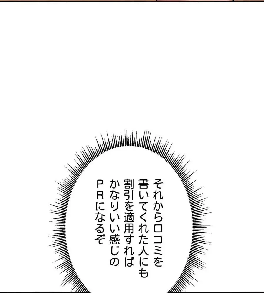 推しにしか勃たないモノが、友だちの巨乳ママに勃っちゃった!? 第36話 - 30