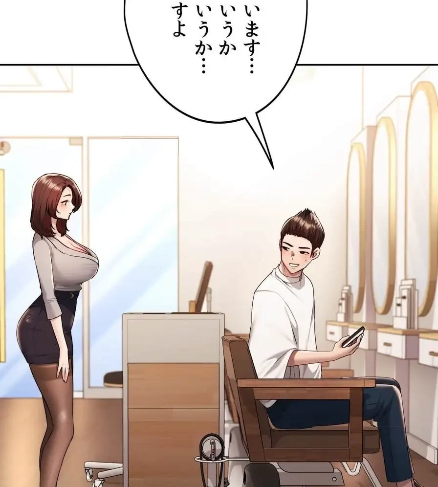 推しにしか勃たないモノが、友だちの巨乳ママに勃っちゃった!? 第36話 - 45