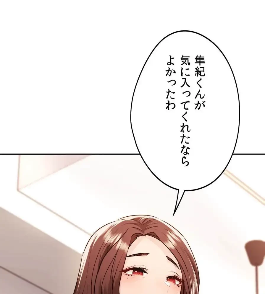 推しにしか勃たないモノが、友だちの巨乳ママに勃っちゃった!? 第36話 - 48