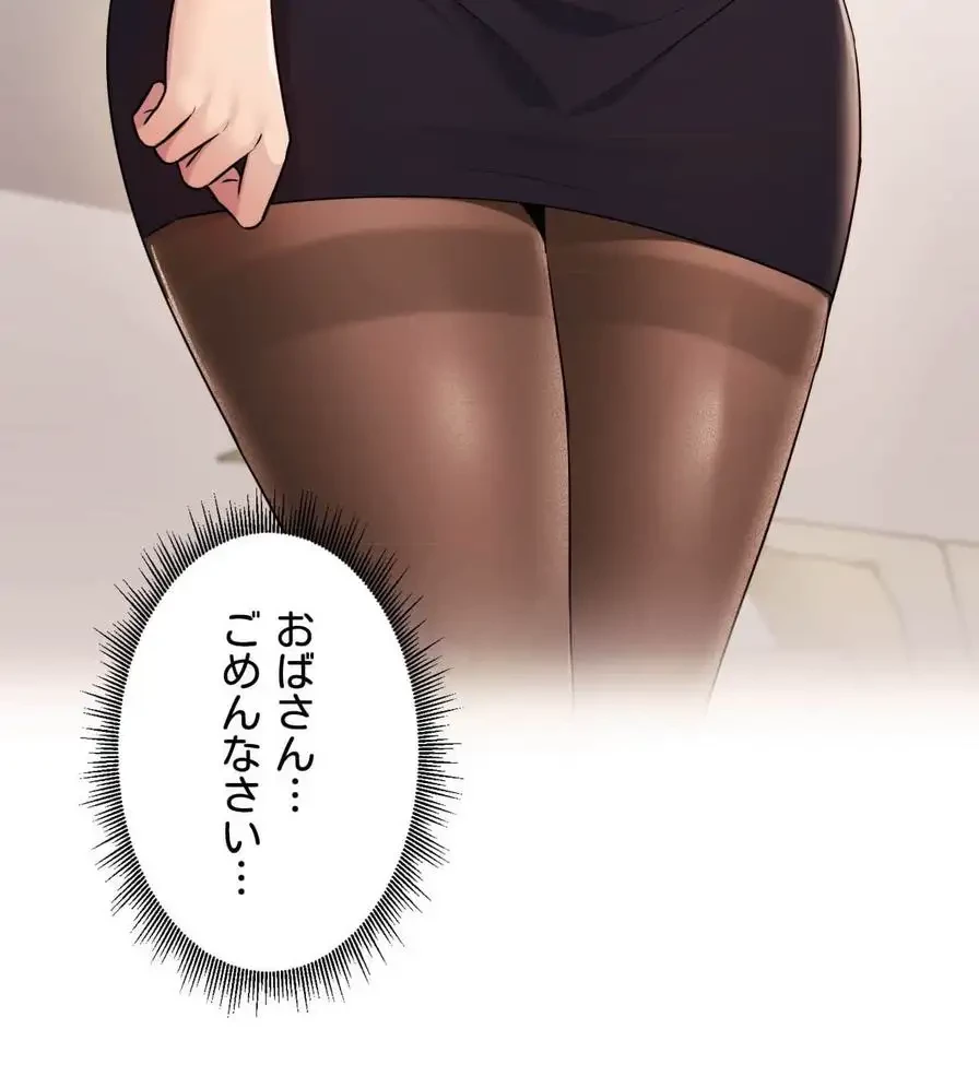 推しにしか勃たないモノが、友だちの巨乳ママに勃っちゃった!? 第36話 - 50