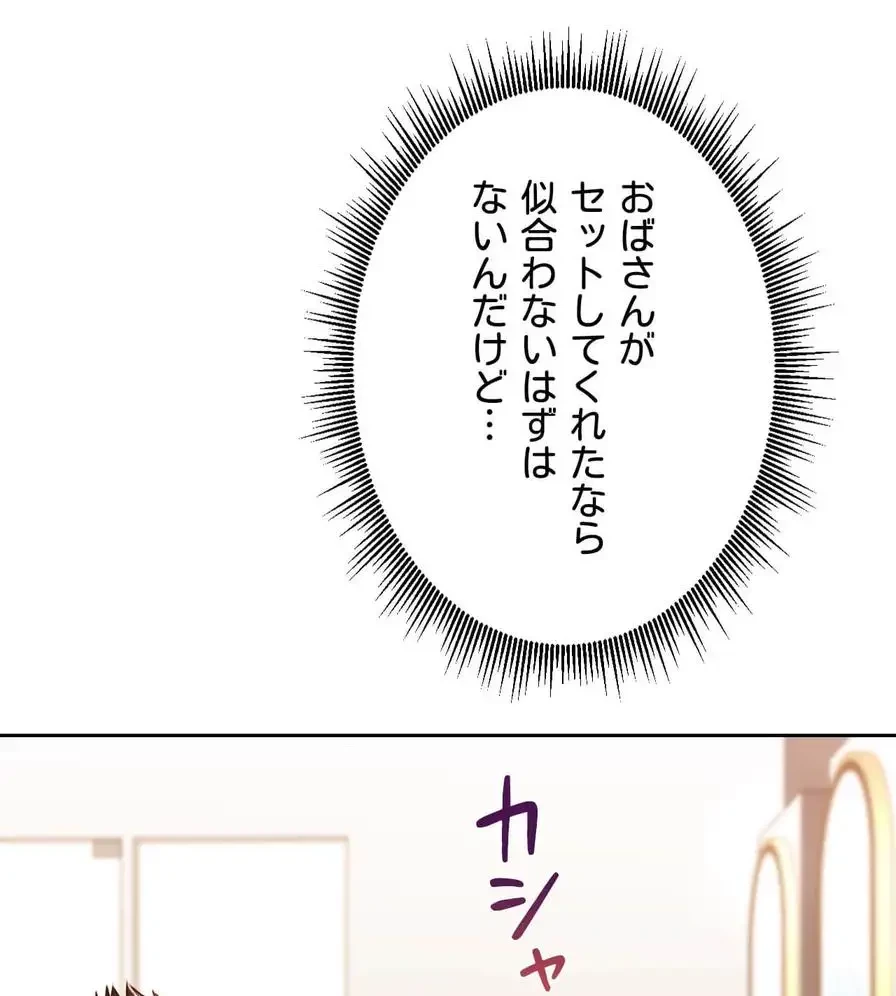 推しにしか勃たないモノが、友だちの巨乳ママに勃っちゃった!? 第36話 - 51