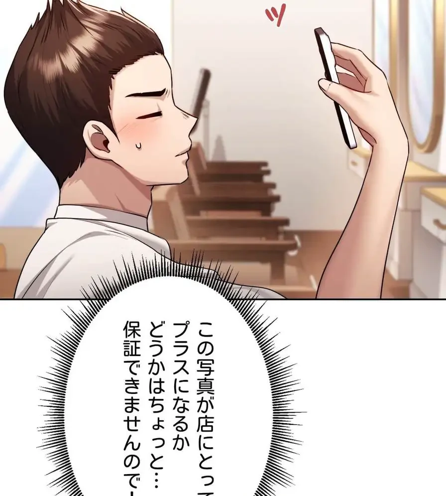 推しにしか勃たないモノが、友だちの巨乳ママに勃っちゃった!? 第36話 - 52