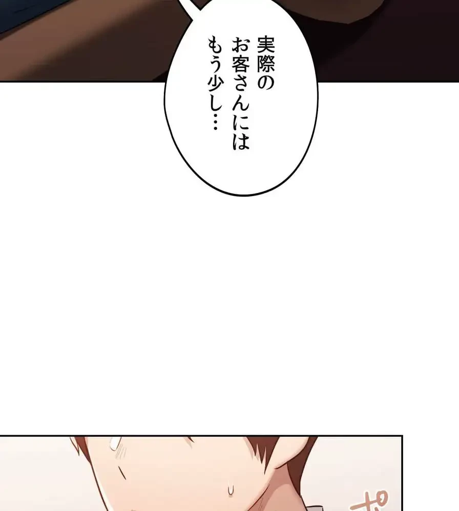 推しにしか勃たないモノが、友だちの巨乳ママに勃っちゃった!? 第36話 - 74