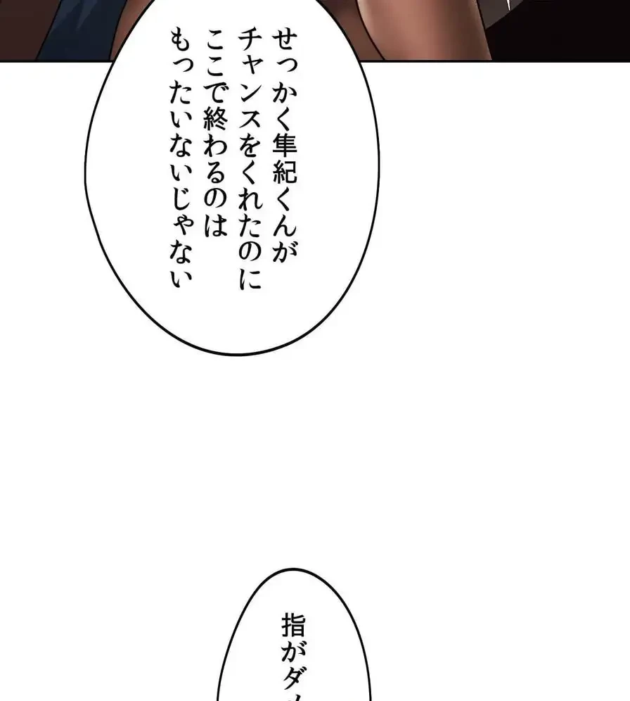 推しにしか勃たないモノが、友だちの巨乳ママに勃っちゃった!? 第36話 - 78