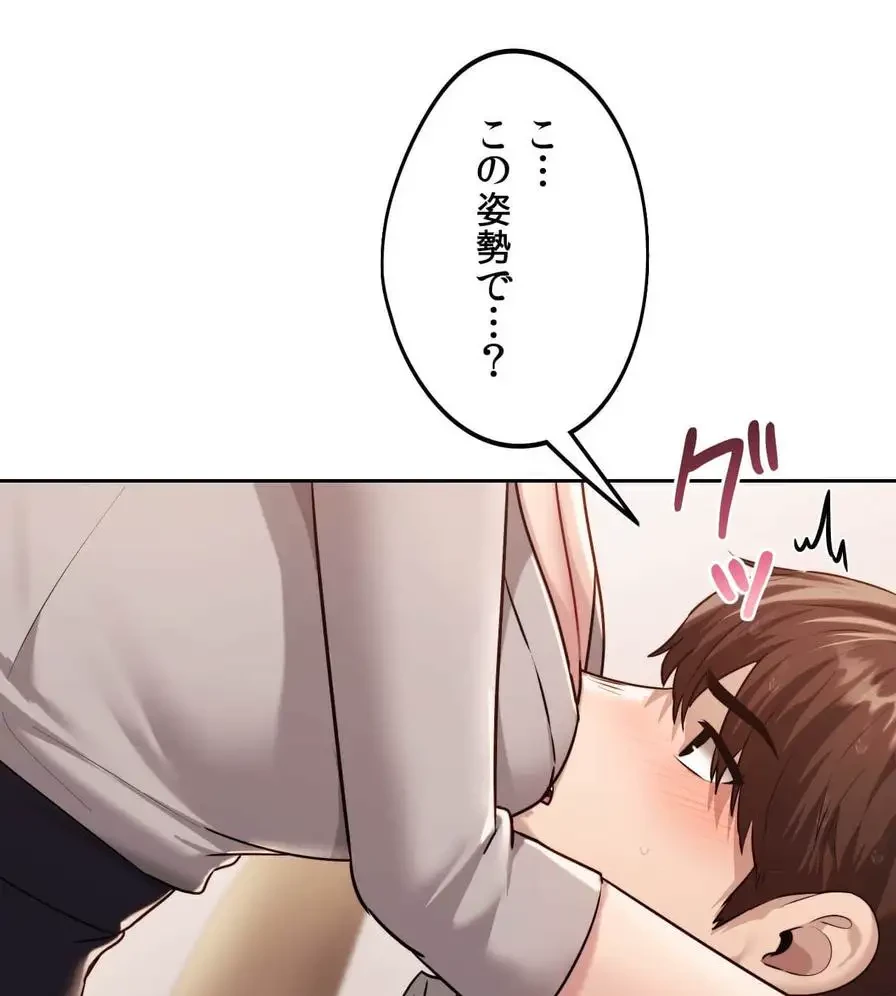 推しにしか勃たないモノが、友だちの巨乳ママに勃っちゃった!? 第36話 - 81