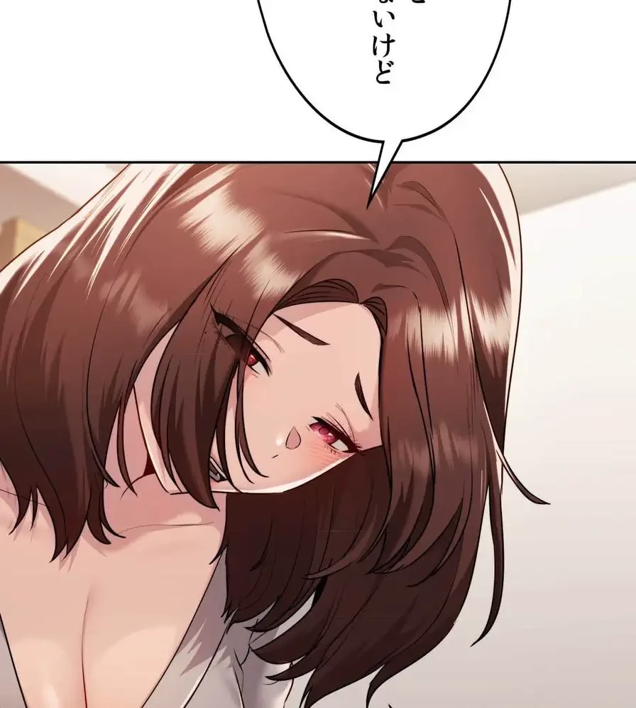 推しにしか勃たないモノが、友だちの巨乳ママに勃っちゃった!? 第36話 - 83