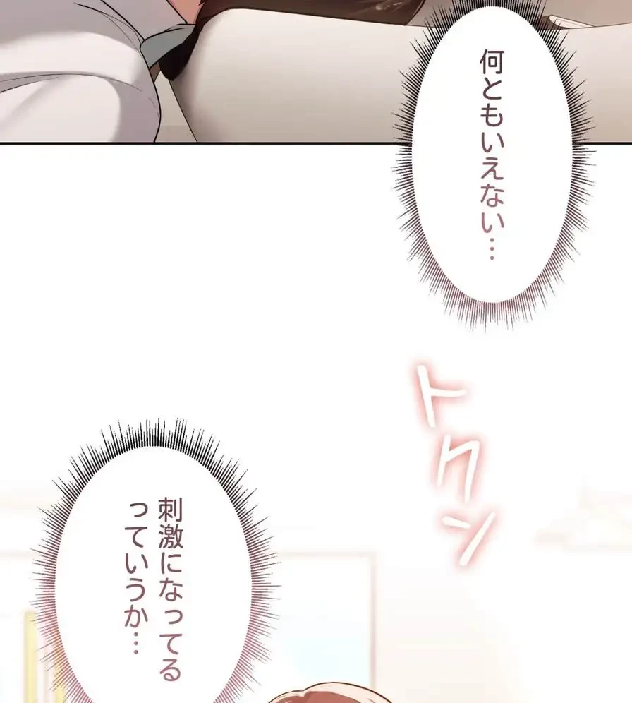 推しにしか勃たないモノが、友だちの巨乳ママに勃っちゃった!? 第36話 - 93