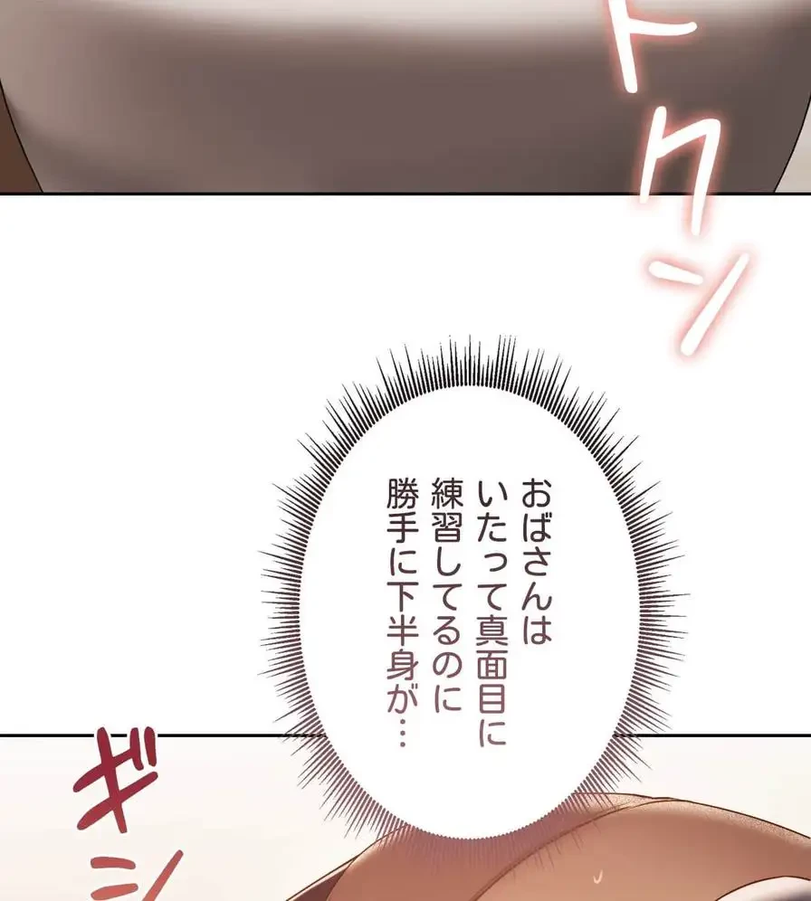 推しにしか勃たないモノが、友だちの巨乳ママに勃っちゃった!? 第36話 - 95