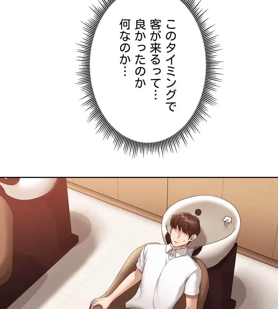 推しにしか勃たないモノが、友だちの巨乳ママに勃っちゃった!? 第36話 - 104