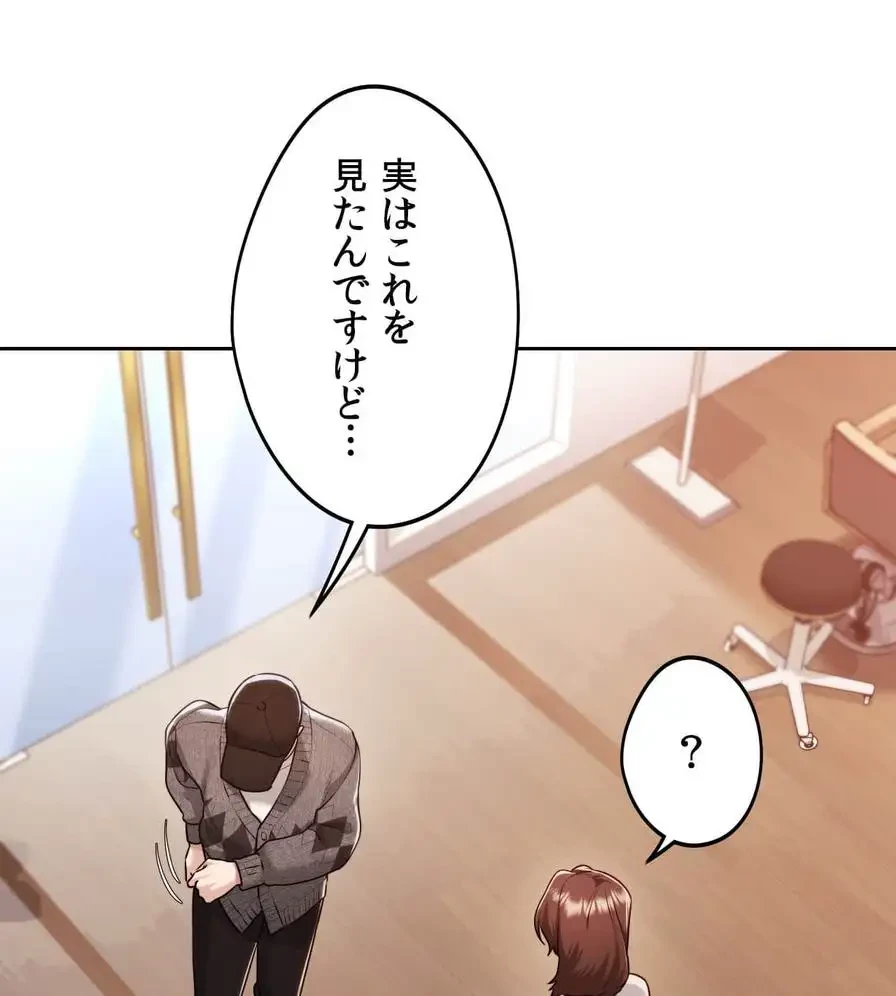 推しにしか勃たないモノが、友だちの巨乳ママに勃っちゃった!? 第36話 - 111