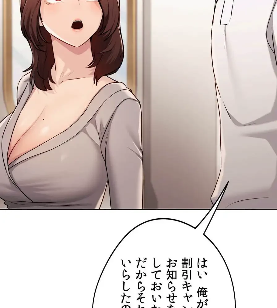 推しにしか勃たないモノが、友だちの巨乳ママに勃っちゃった!? 第36話 - 116