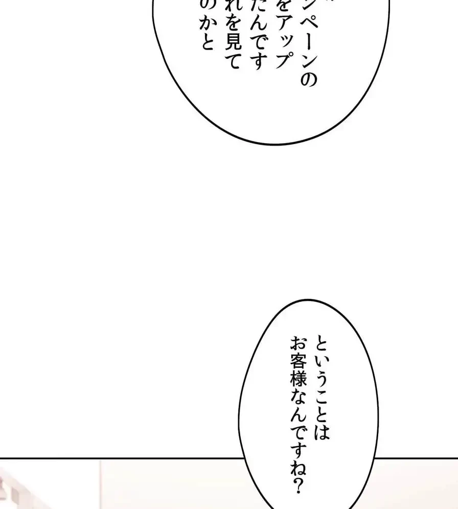 推しにしか勃たないモノが、友だちの巨乳ママに勃っちゃった!? 第36話 - 117