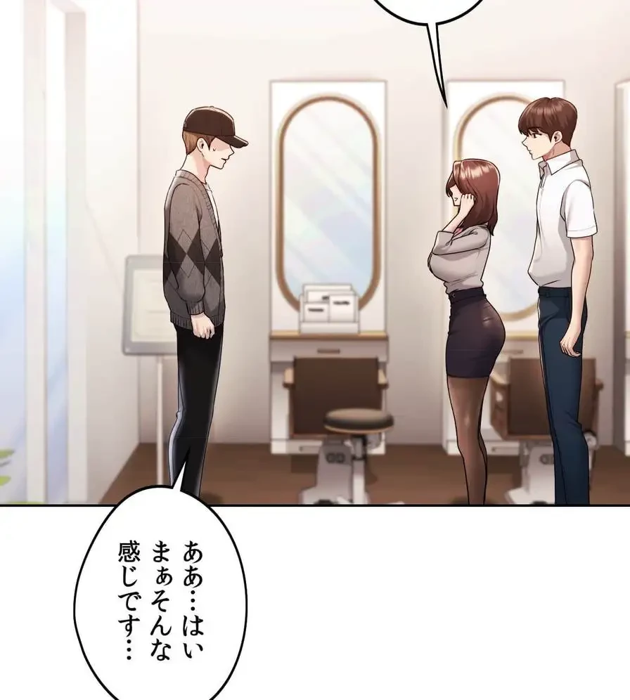 推しにしか勃たないモノが、友だちの巨乳ママに勃っちゃった!? 第36話 - 118